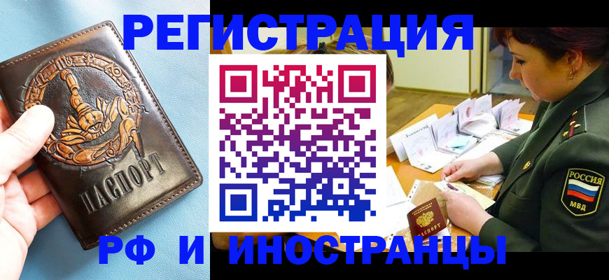 прописка паспорт в Калаче