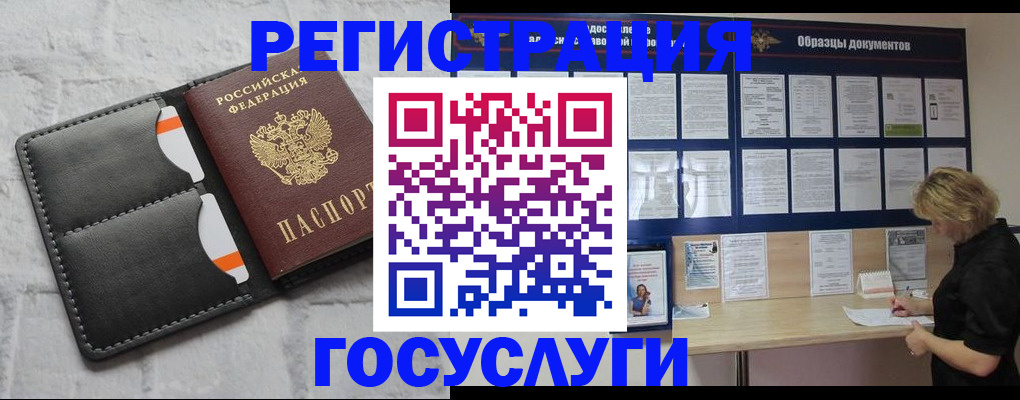 временная регистрация для всех в Калаче
