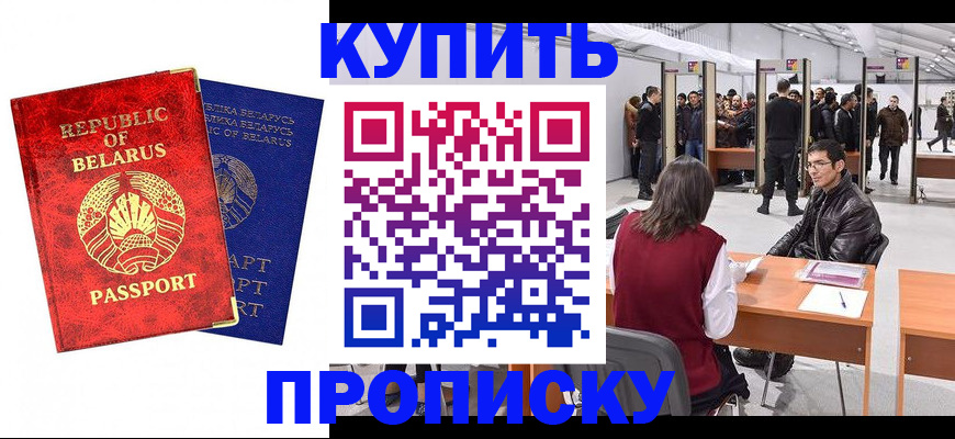 прописка паспорт в Калаче