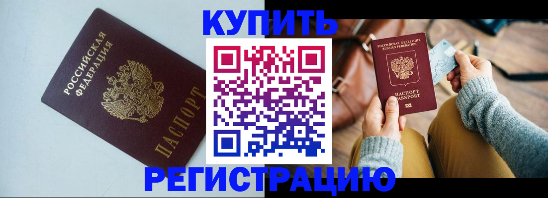 прописка штамп в Калаче