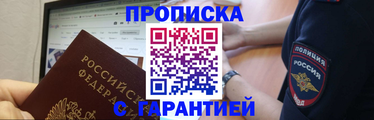 временная регистрация для школы в Калаче