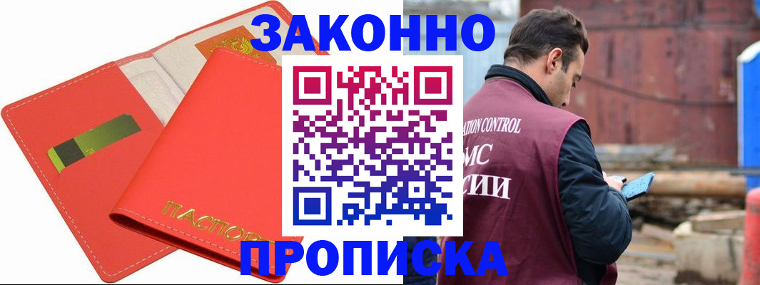 прописка от собственника в Калаче