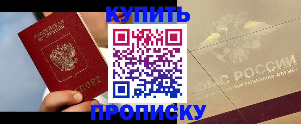 временная прописка в Калаче