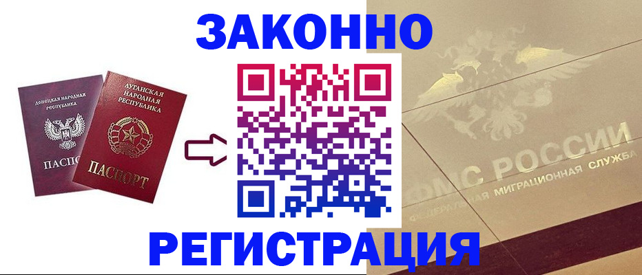временная регистрация купить в Калаче