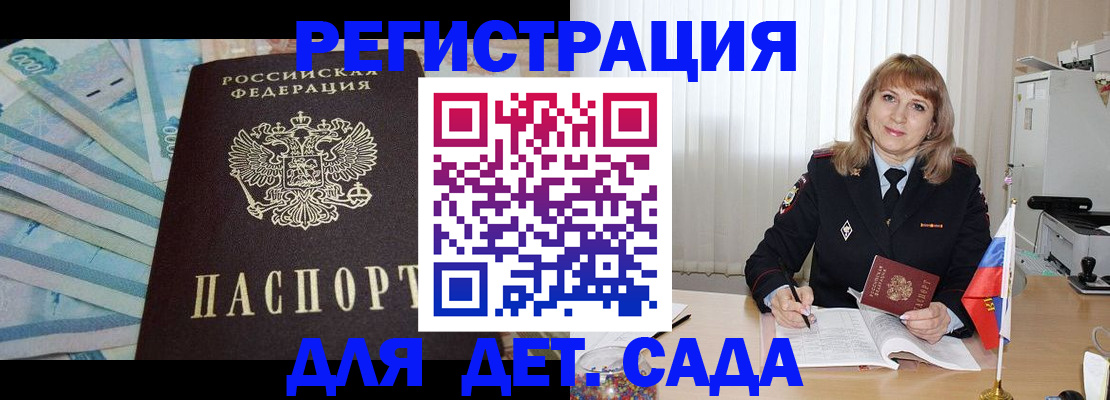 прописка для школы в Калаче